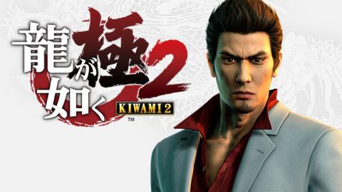 Yakuza: Kiwami 2